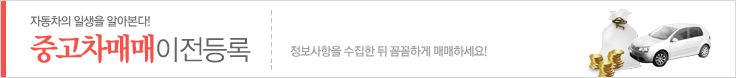 중고차매매 이전등록